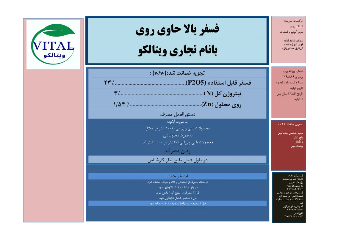 شیمیایی فسفره مایع حاوی روی ویتالکو