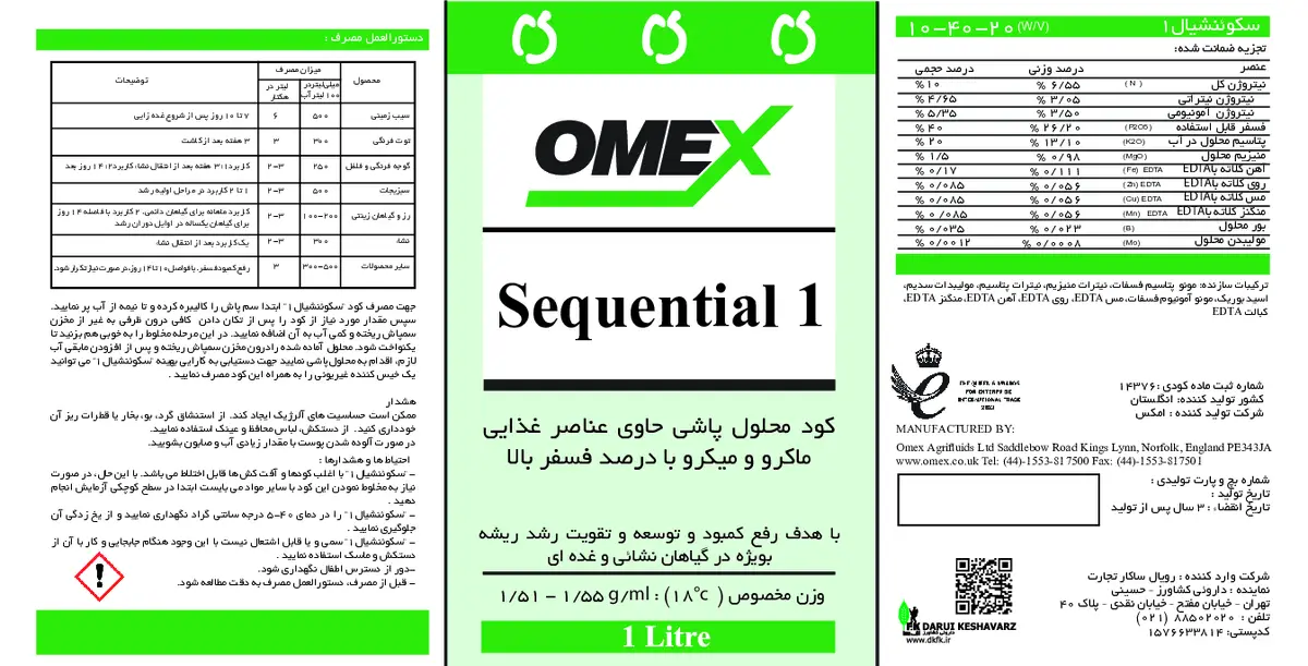 کود مایع سقونتیال1 ومکس