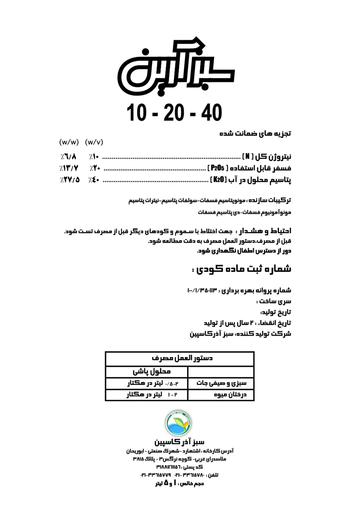 کود مایع 40-20-10 وزنی-حجمی سبز آرین