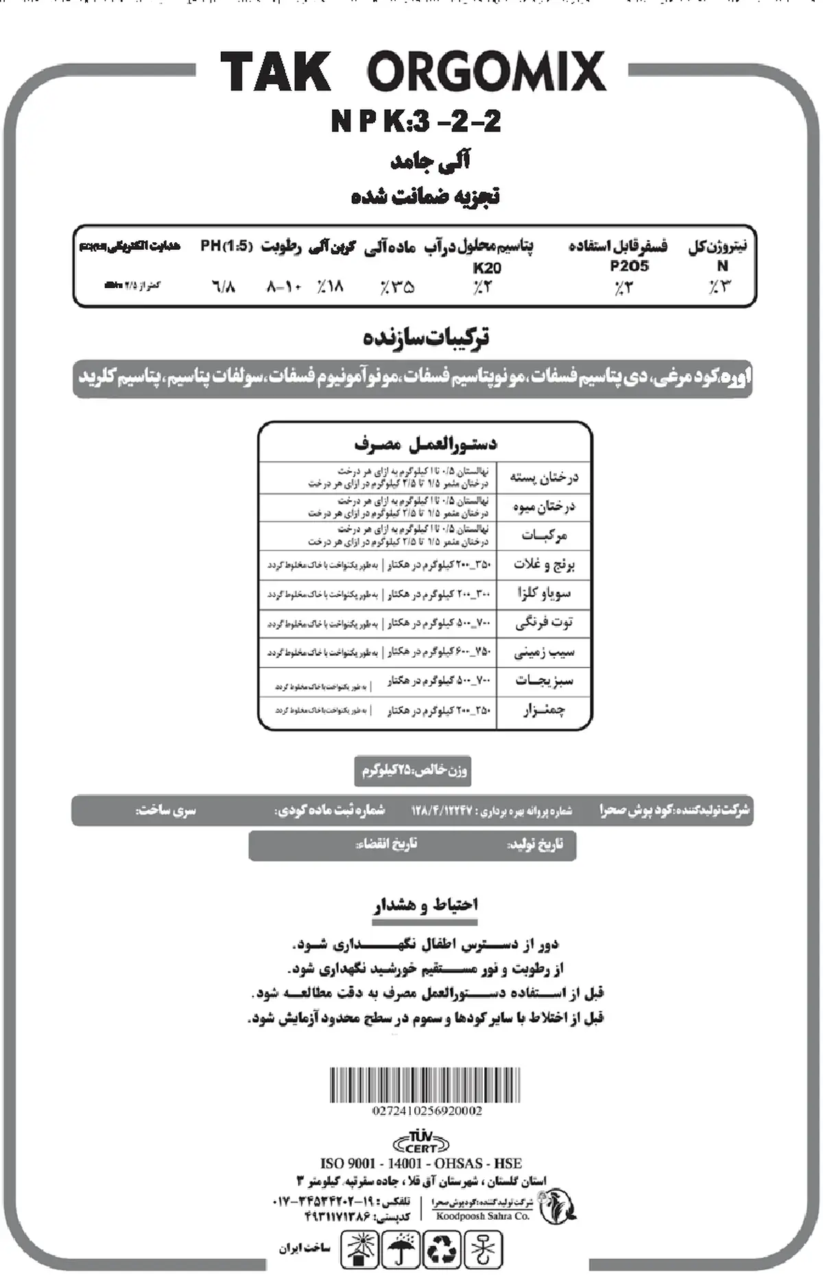 آلی جامد ان پی کی 3-2-2 تاک ورگومیکس