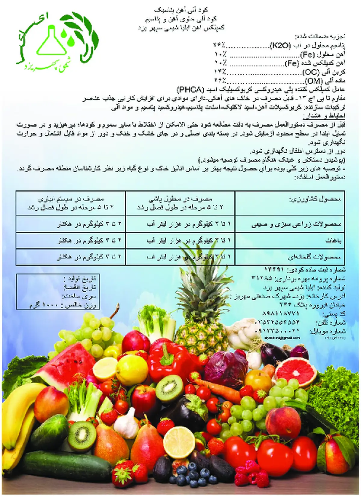 آلی جامد حاوی آهن و پتاسیم ایلیا شیمی سپهر یزد
