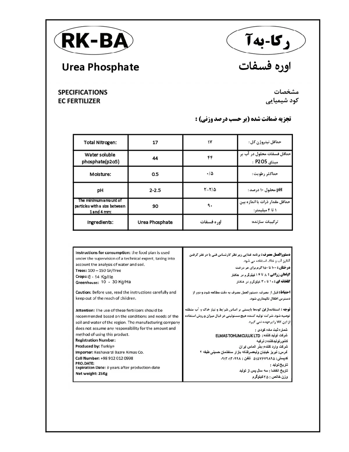 اوره فسفات رکبا
