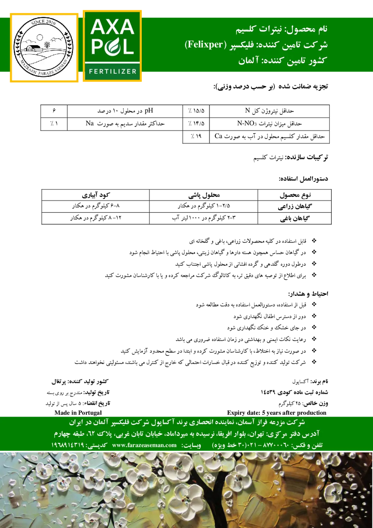 نیترات کلسیم اکساپول