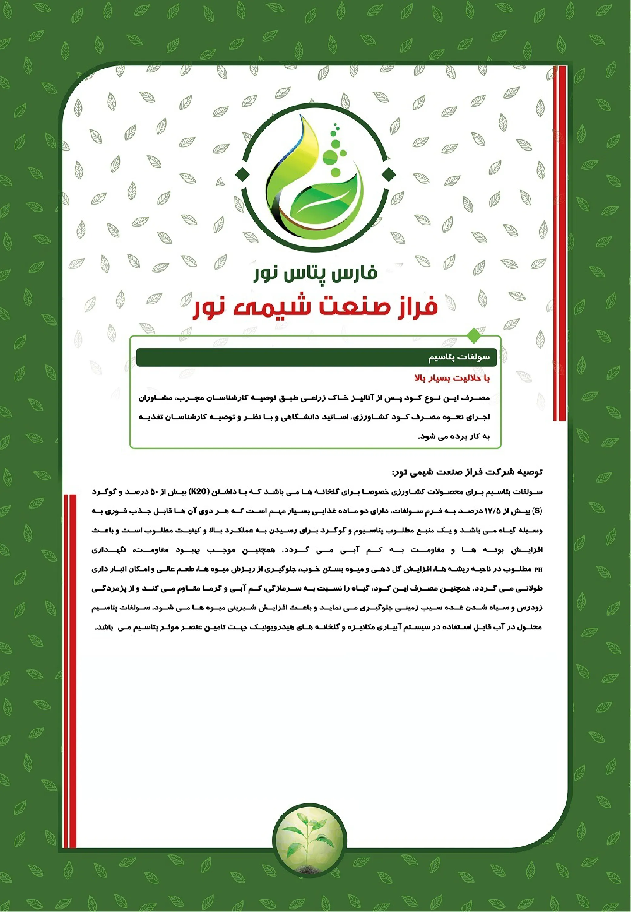 سولفات پتاسیم گرانوله فارس پتاس نور