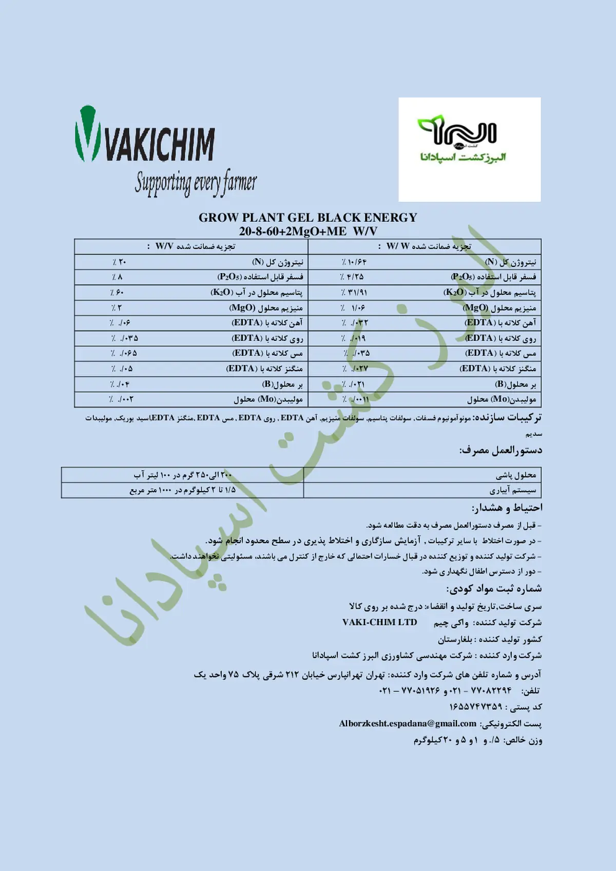 کود ژله ای ان پی کی 20-8-60+2مگو+م واکیچیم گراو پلانت جل بلاک انرگی