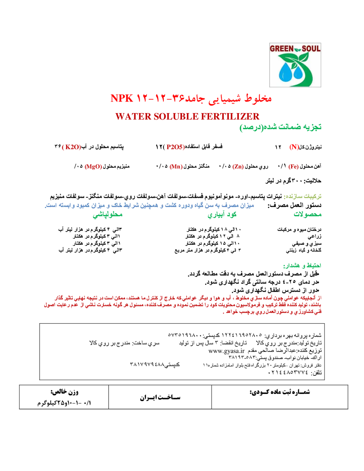 کود جامد ان پی کی 12-12-36 گرین ساول