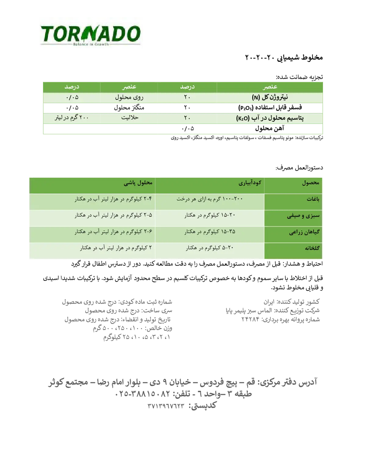 کود جامد ان پی کی 20-20-20 تورنادو