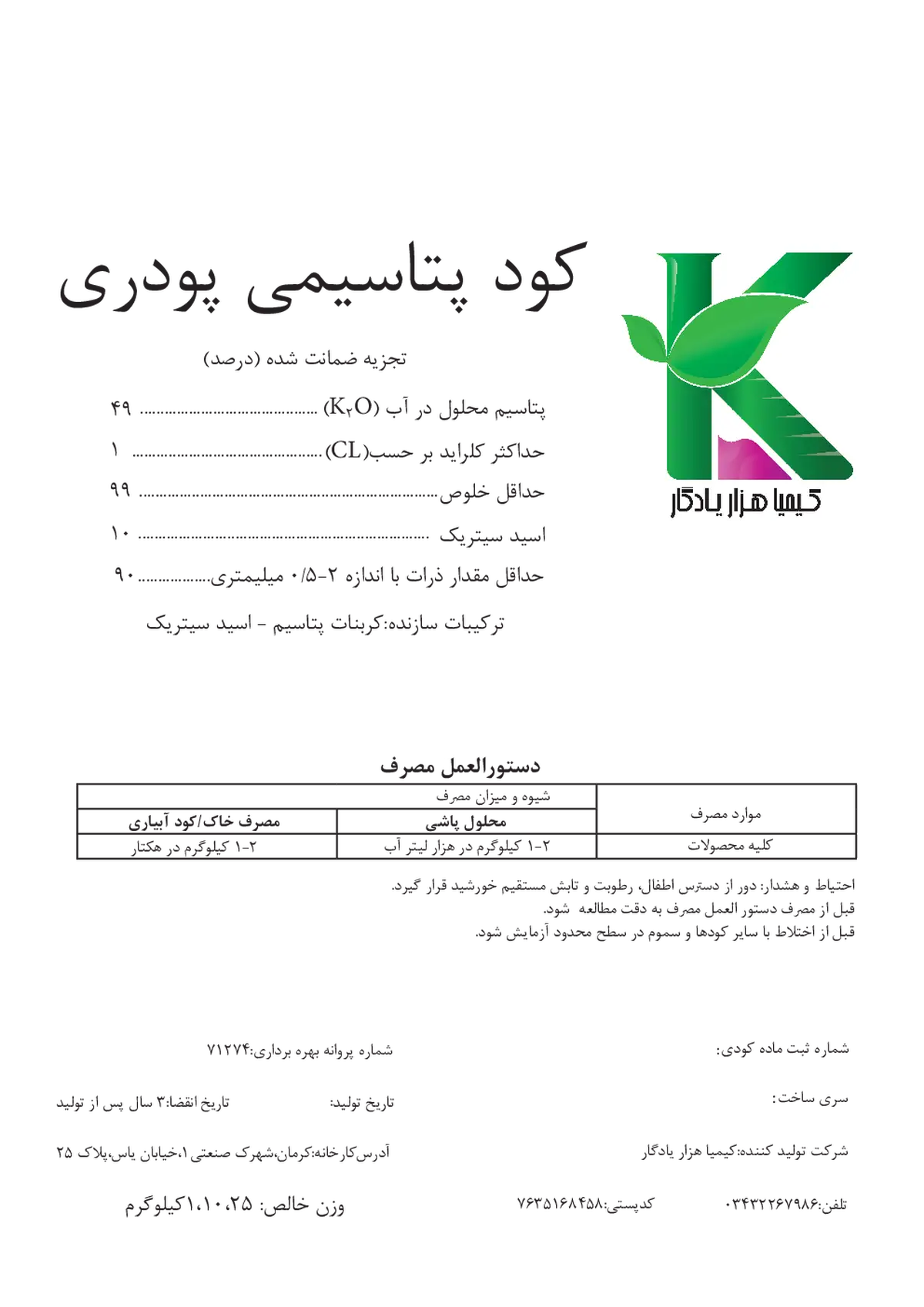 شیمیایی پتاسیمی جامد کیمیا هزار یادگار