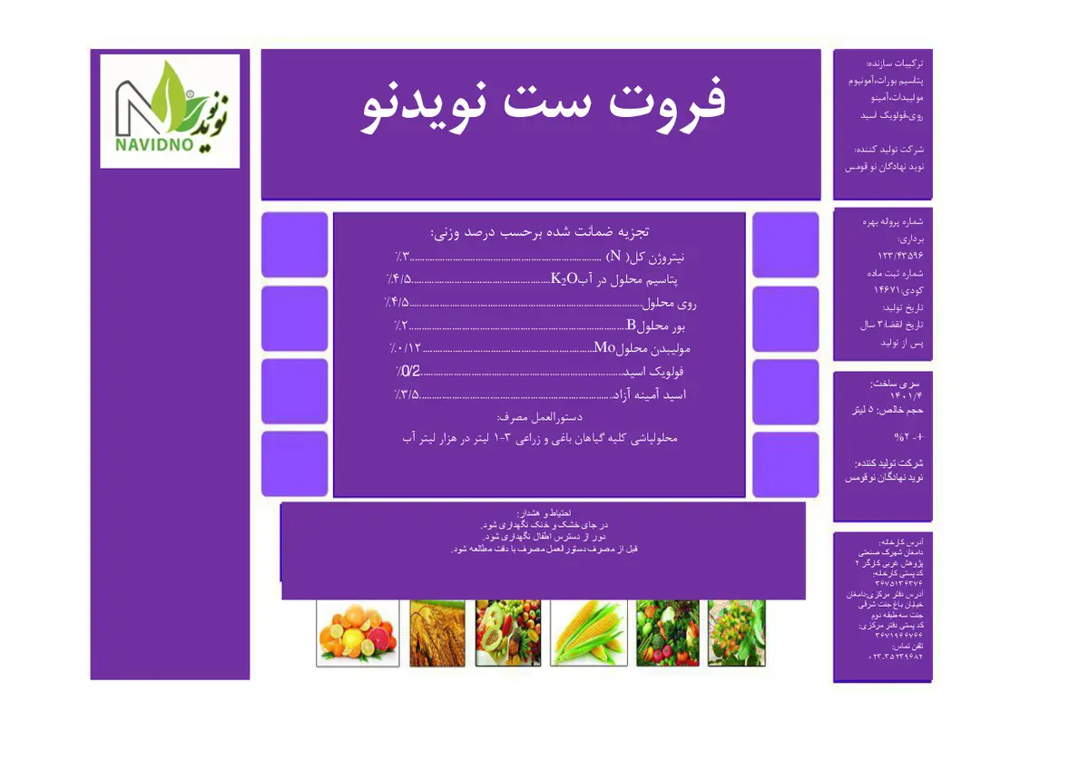 کود مایع فروت ست نویدنو