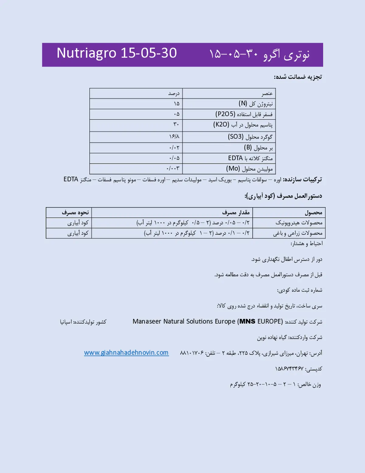 کود جامد ان پی کی 15-5-30 نوتریاگرو