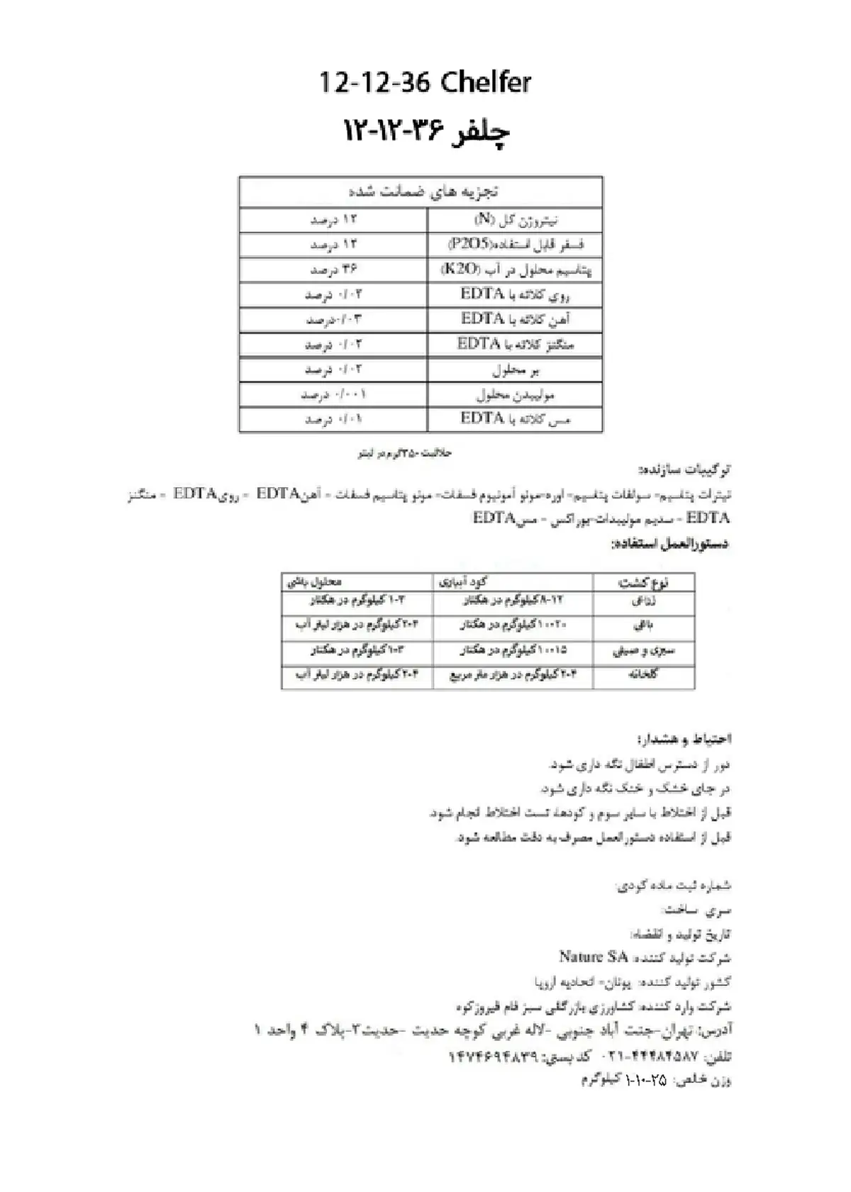کود جامد ان پی کی 12-12-36 چلفر