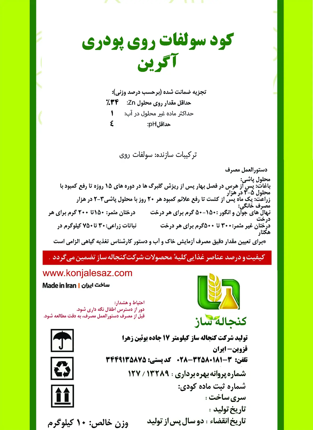 سولفات روی 34% آگرین اگرین