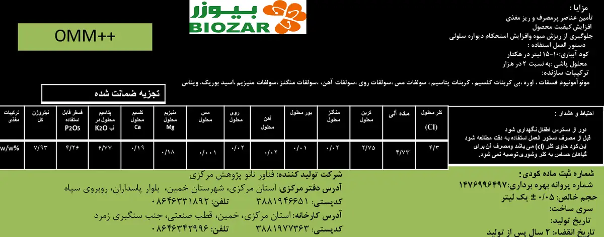 کود مایع بیوزر