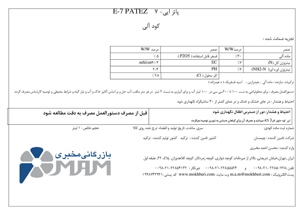 آلی مایع ا7-پاتتز