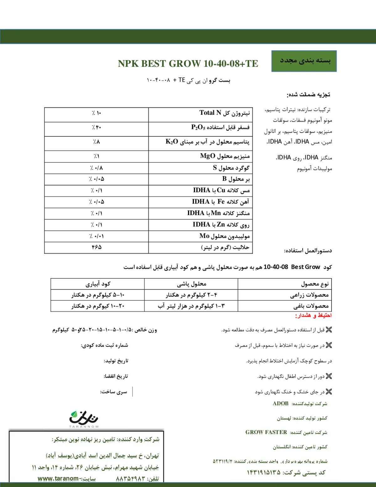 کود جامد ان پی کی 10-40-8+ریز‌مغذی بست گراو