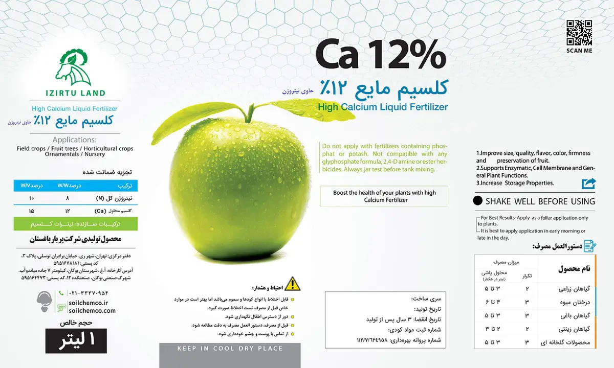 شیمیایی کلسیمی مایع حاوی نیتروژن یزیرتو لاند