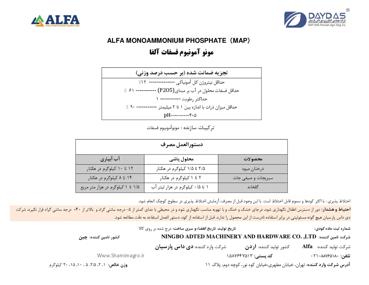مونو آمونیوم فسفات الفا