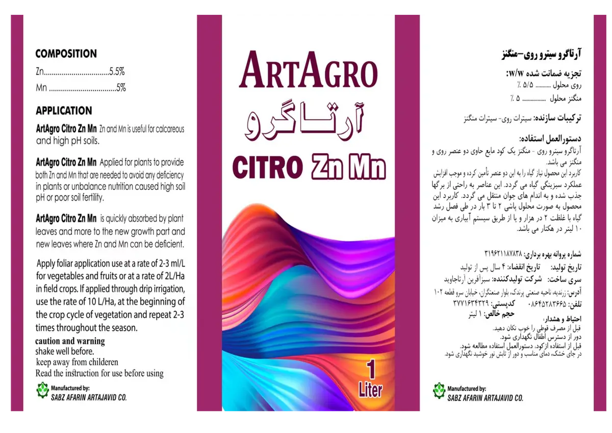 کود مایع - روی و منگنز آرتاگرو سیترو