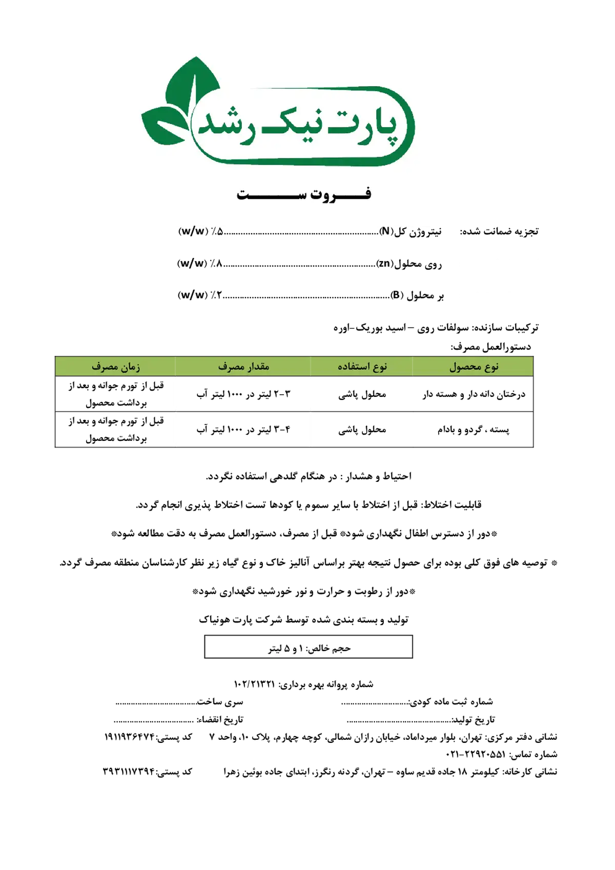 کود مایع فروت ست پارت نیک رشد