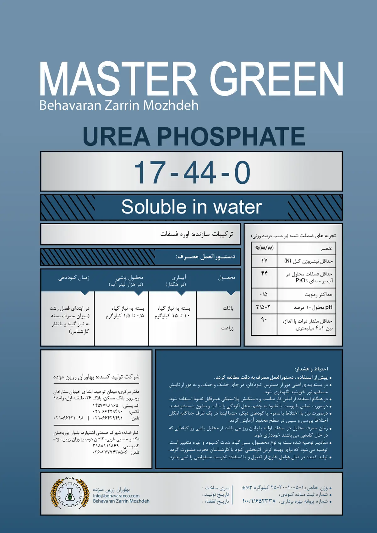 اوره فسفات مسترگرین