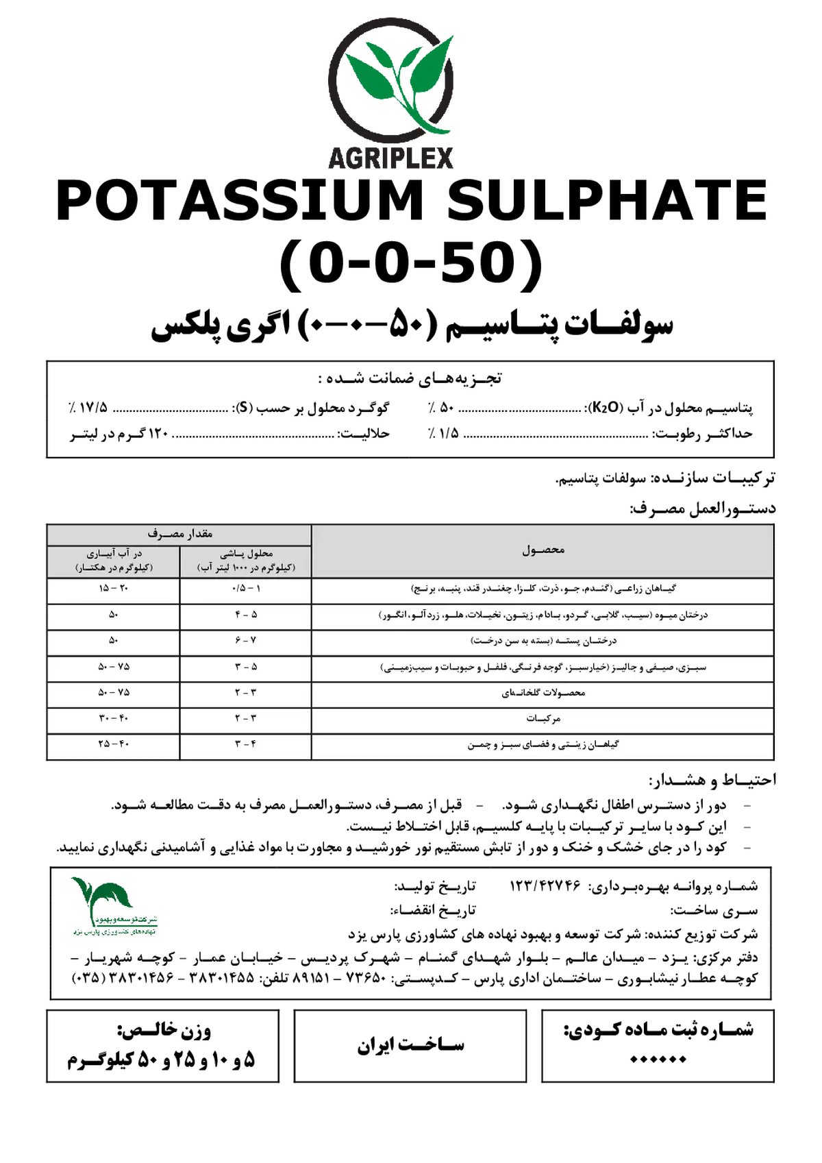 سولفات پتاسیم اگری پلکس