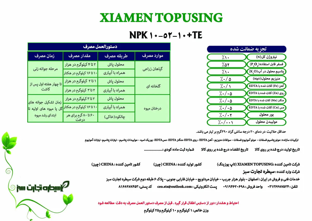 کود جامد 10-52-10+ریز‌مغذی کسیامن توپوسینگ