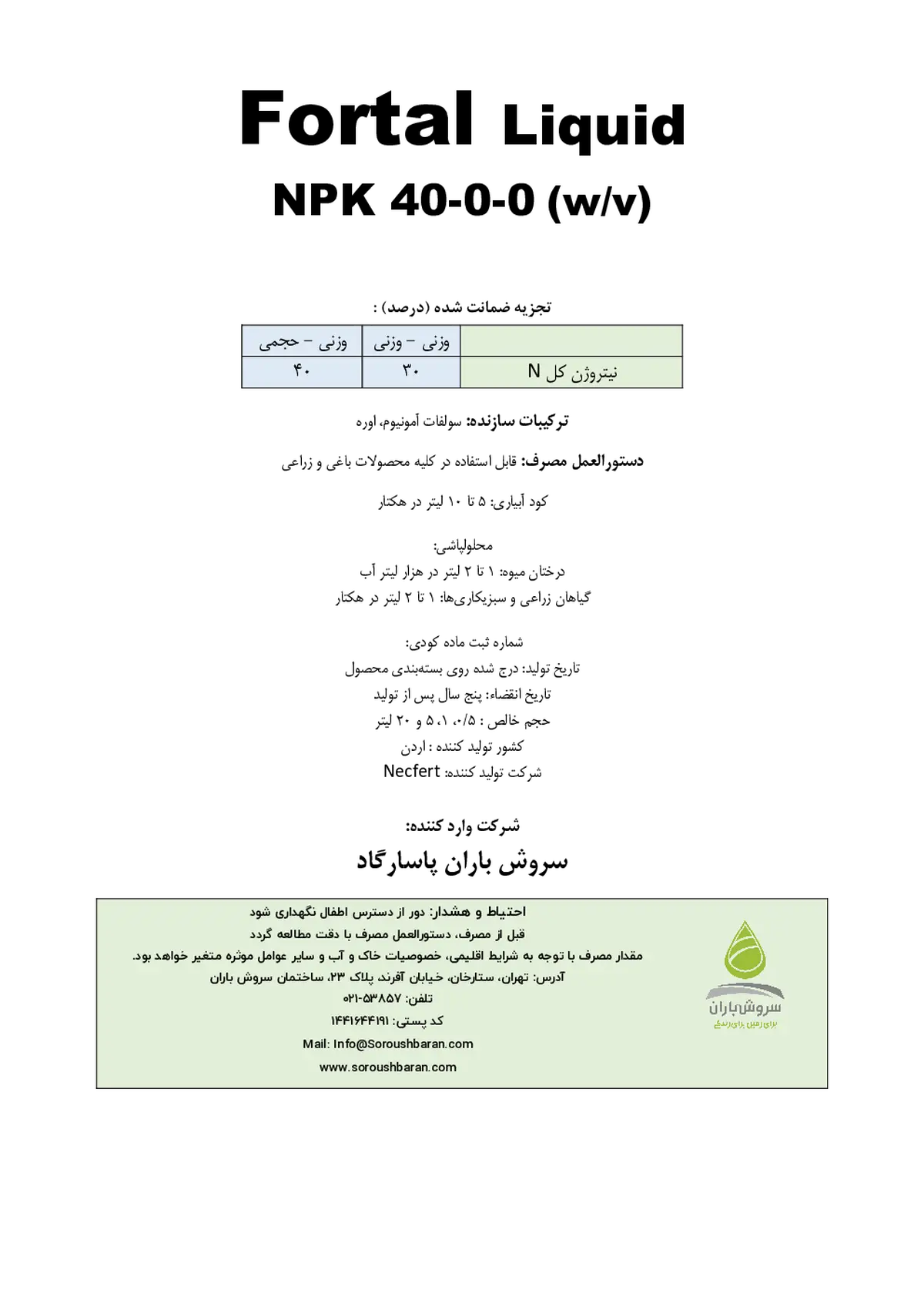 شیمیایی نیتروژنی مایع فورتال لیقوید