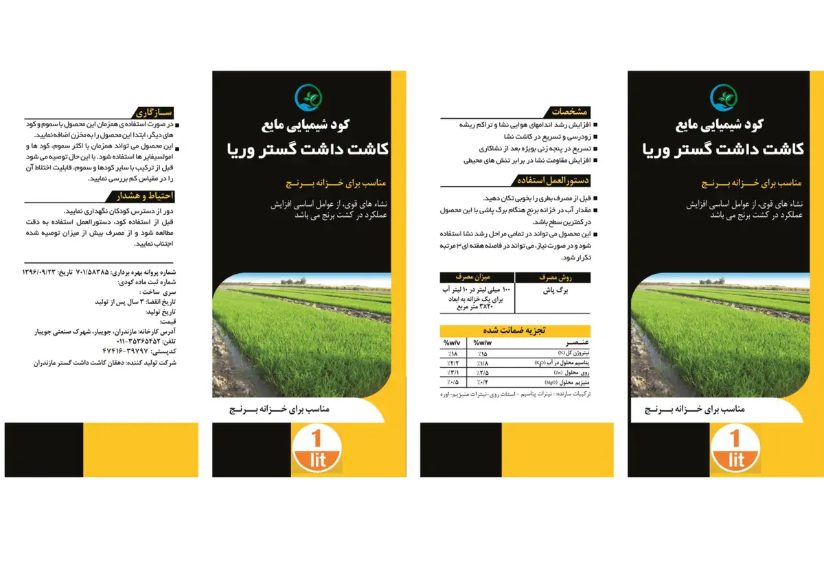 کود مایع کاشت داشت گستر وریا