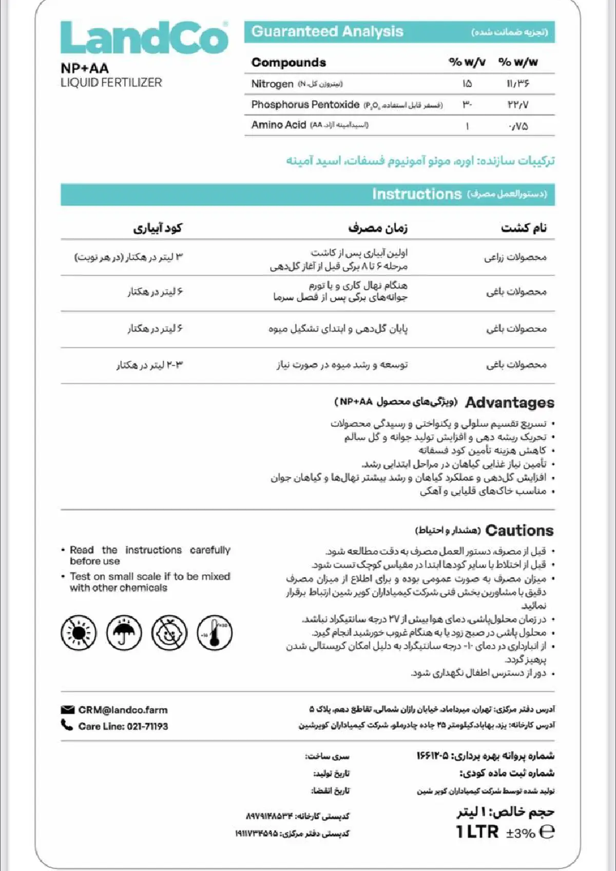 کود مایع- نیتروژن و فسفر لندکو