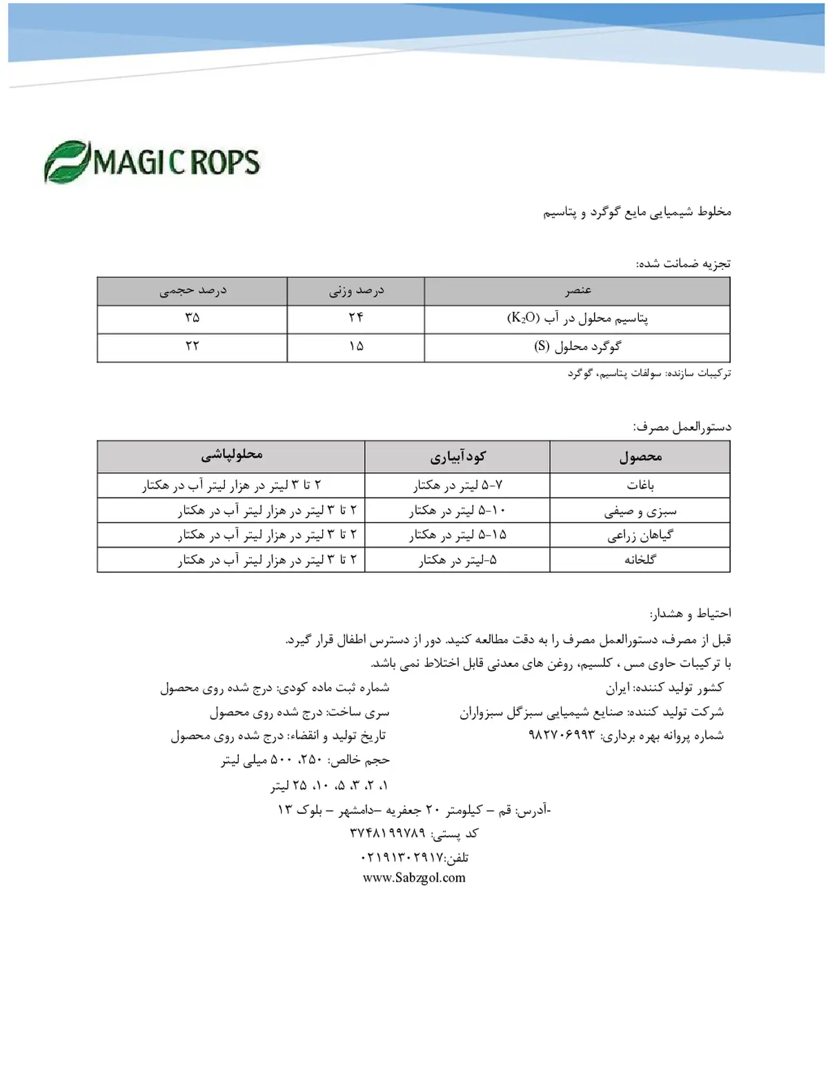 کود مایع - پتاسیم و گوگرد ماجیکروپس