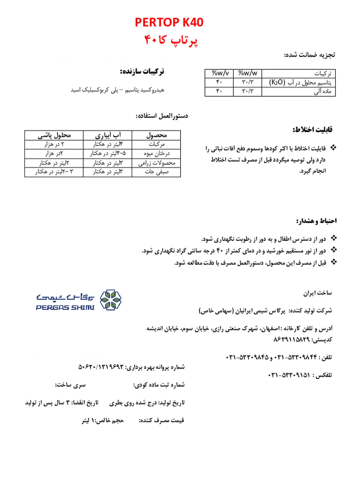 آلی پتاسیمی مایع پرتوپ کی 4 0