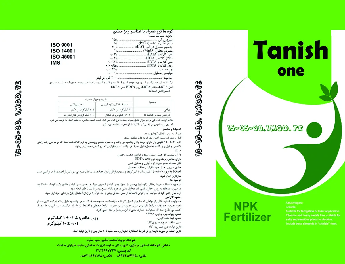 کود جامد ان پی کی 15-5-30+1مگو+ریز‌مغذی تانیش وان
