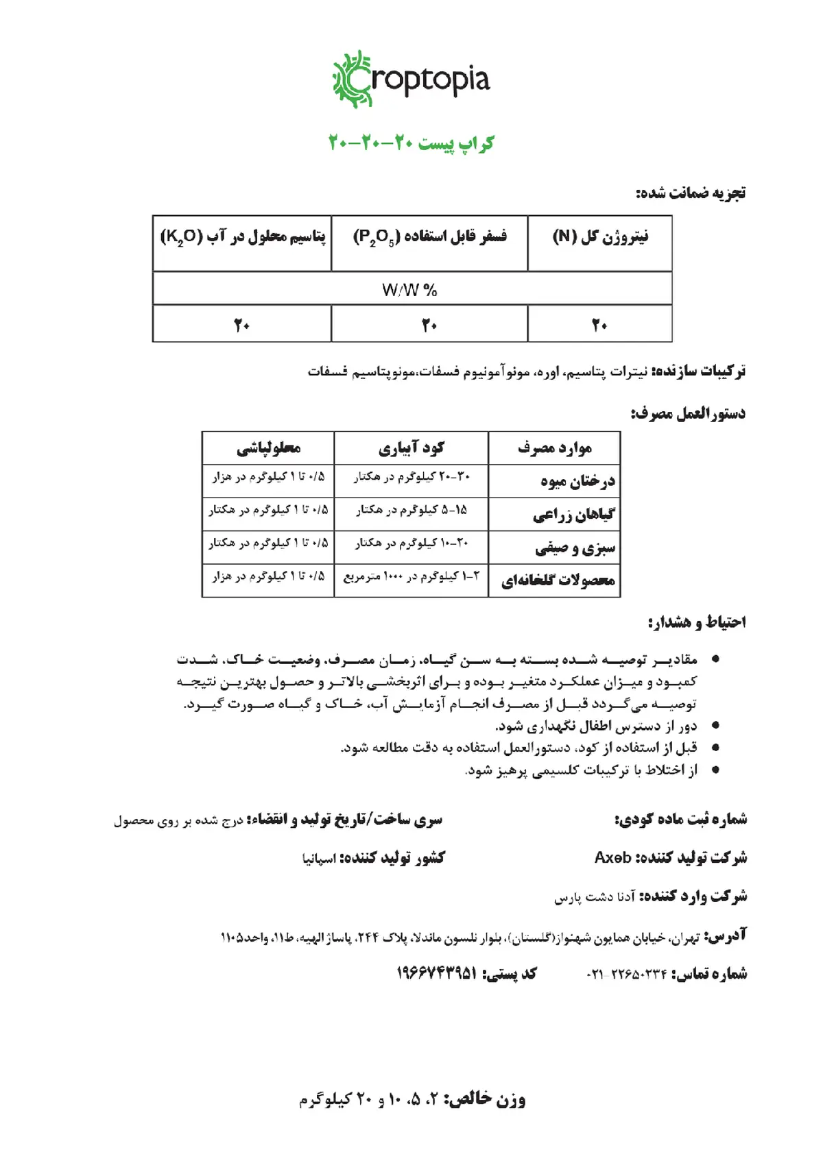 کود خمیری ان پی کی 20-20-20 کروپتوپیا-کروپ پاست