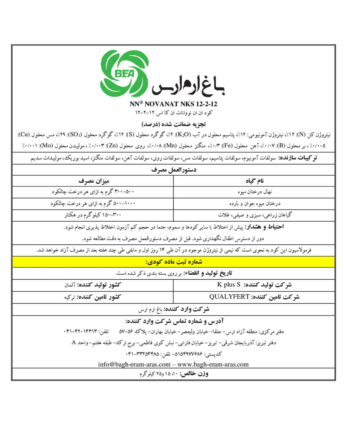 کود جامد ان ان نووانات