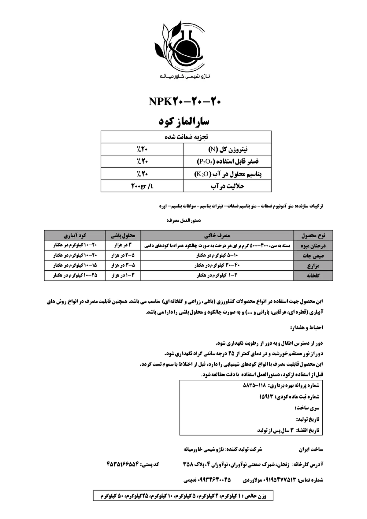 کود جامد ان پی کی 20-20-20 سارالماز کود