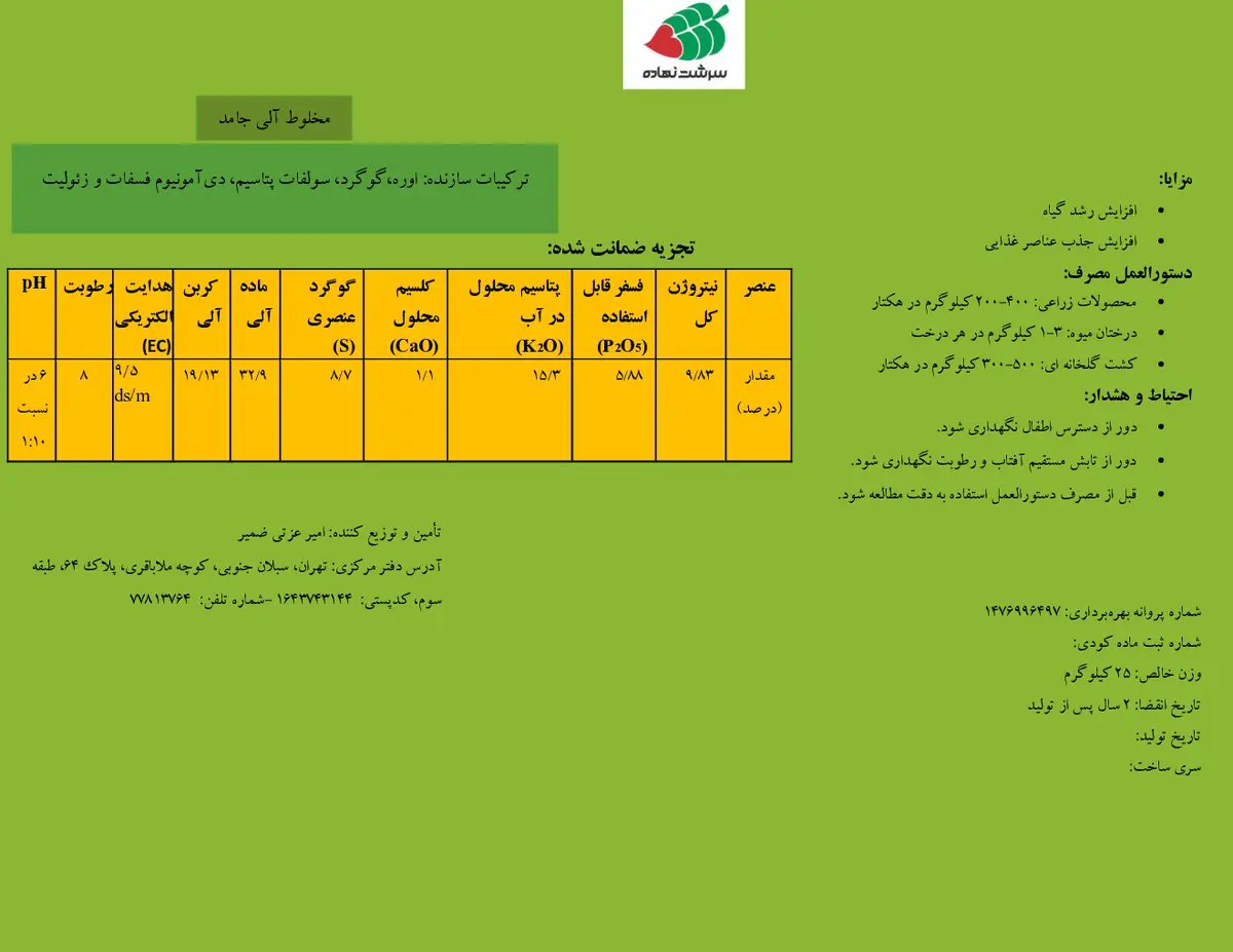 آلی جامد سرشت نهاده