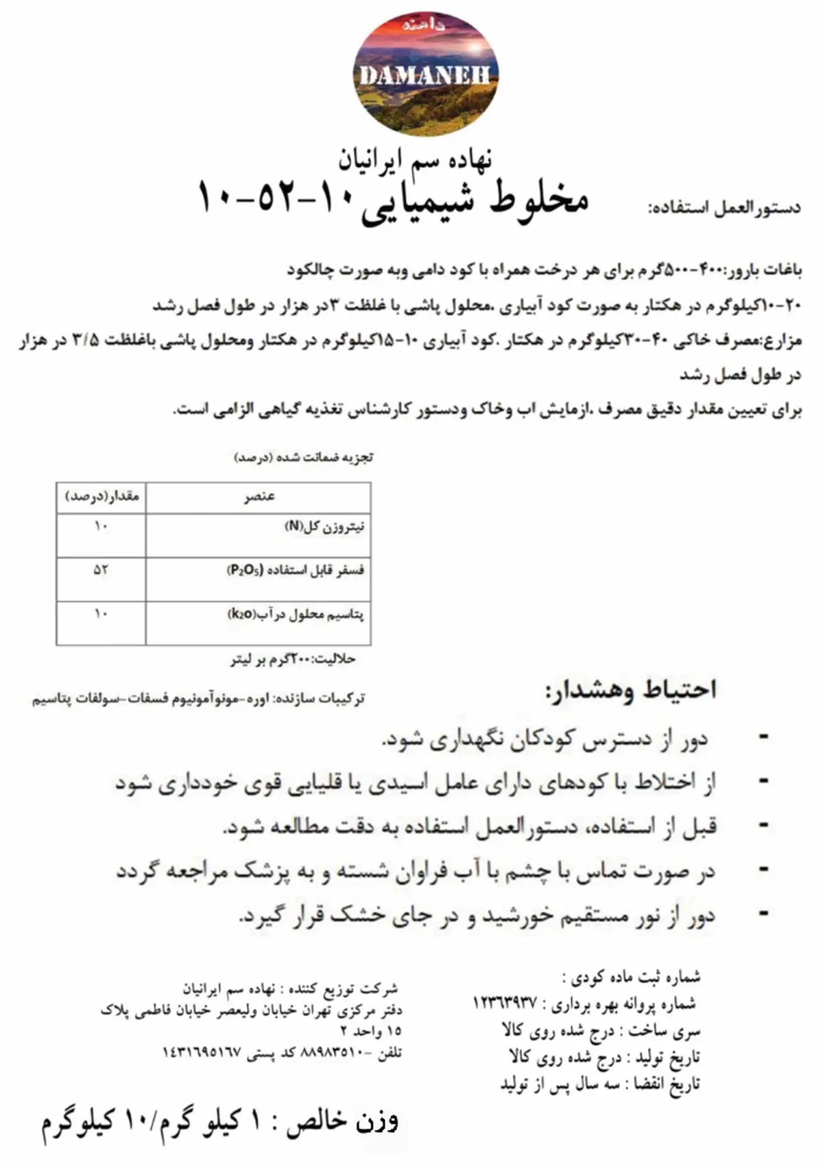 کود جامد ان پی کی 10-52-10 دامنه