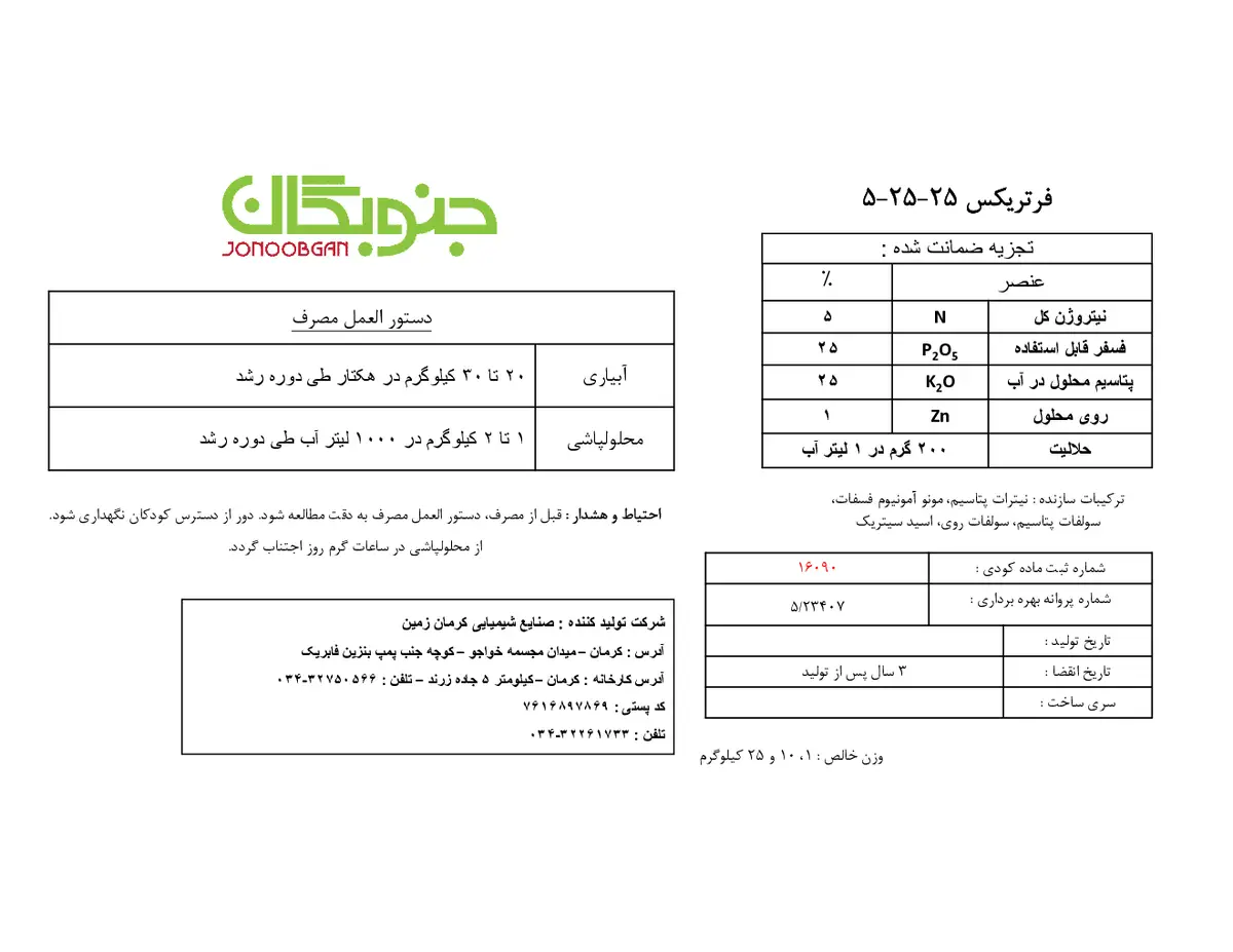 کود جامد ان پی کی 5-25-25 فرتریکس