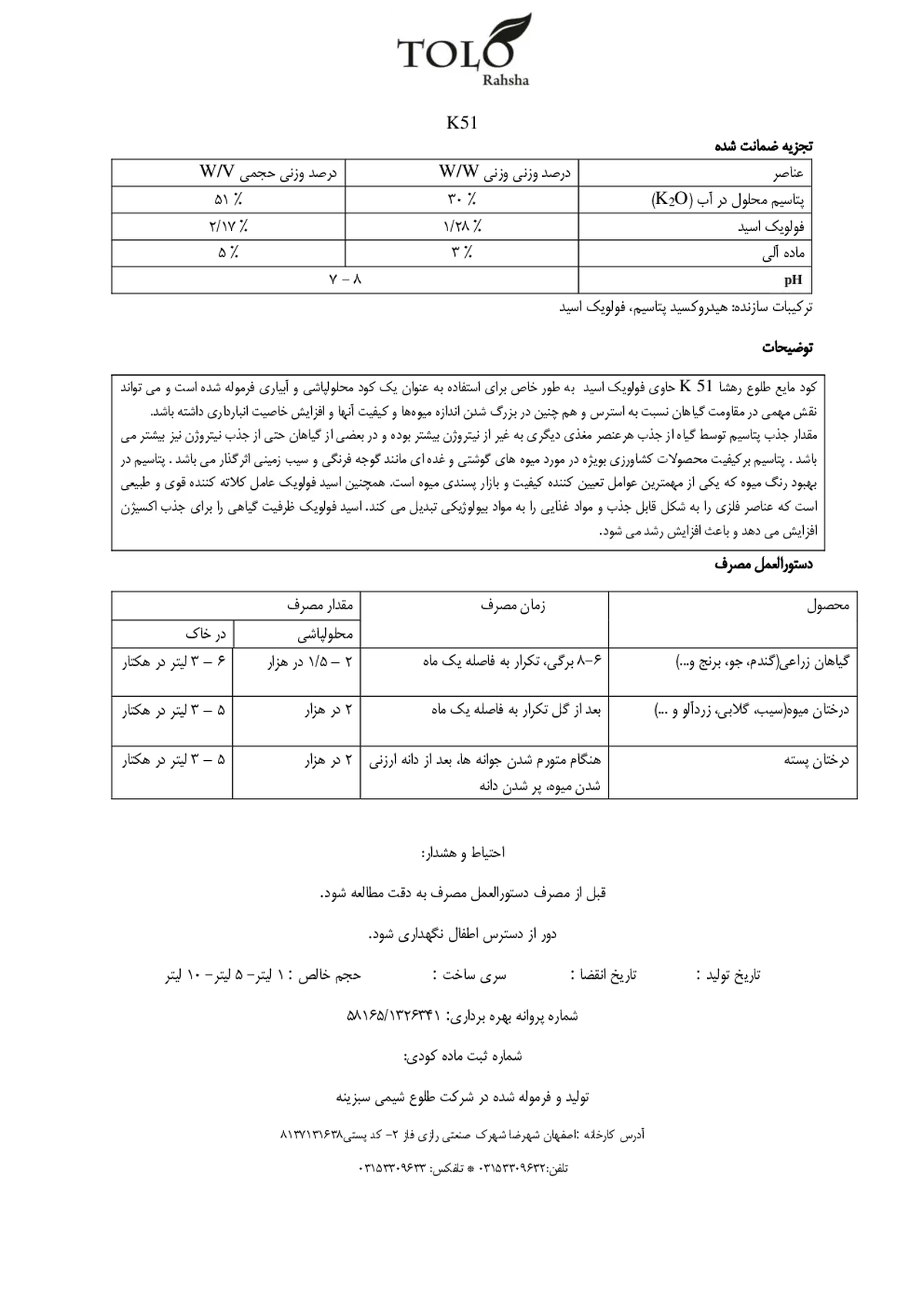 شیمیایی پتاسیمی مایع طلوع رهشا کی 5 1