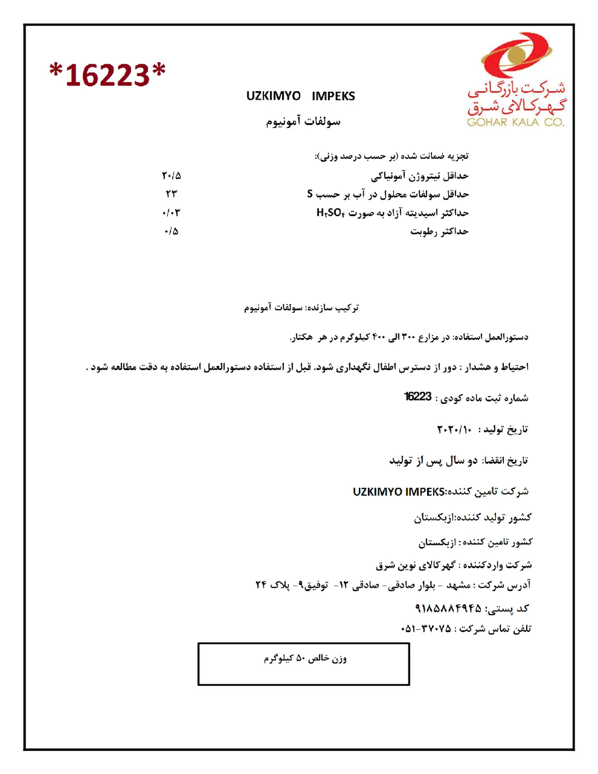 سولفات آمونیوم وزکیمیو یمپکس