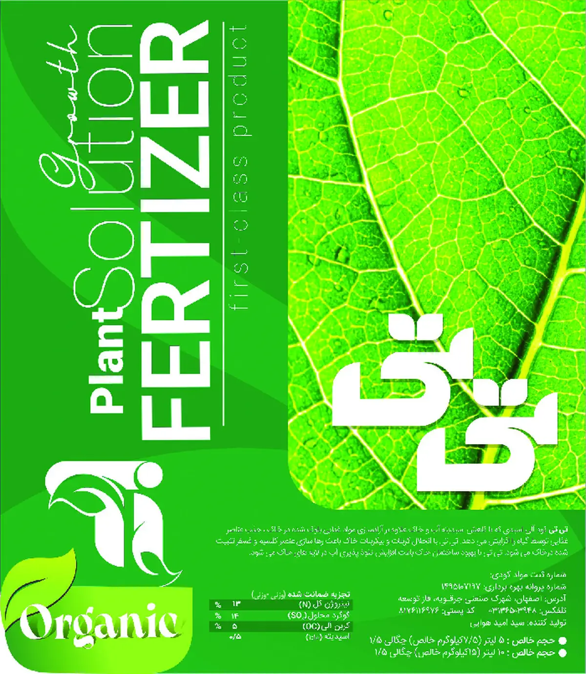 آلی مایع تی تی