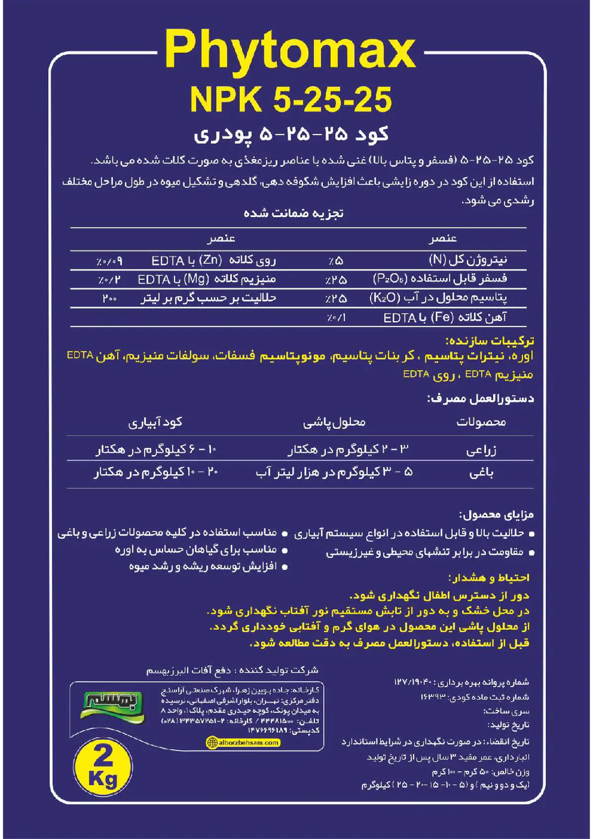 کود جامد ان پی کی 5-25-25 فیتوماکس
