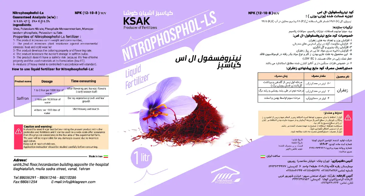 کود مایع8-10-12 نیتروفوسفوفول-لس نیتروفسفوفول ال اس