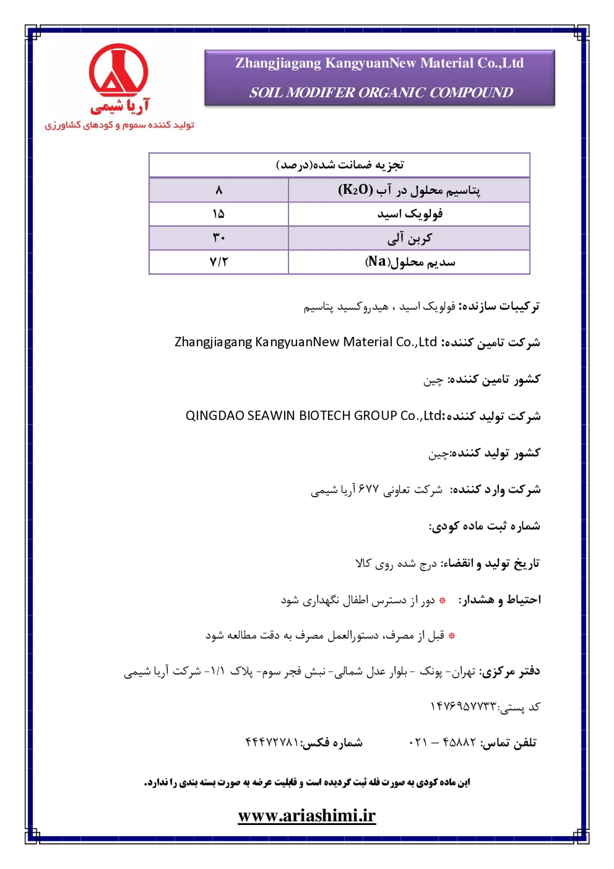 آلی جامد حاوی فولویک اسید سویل مودیفر ورگانیک کومپاوند