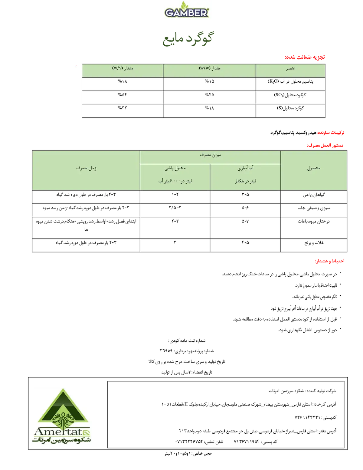 شیمیایی گوگردی مایع گامبر