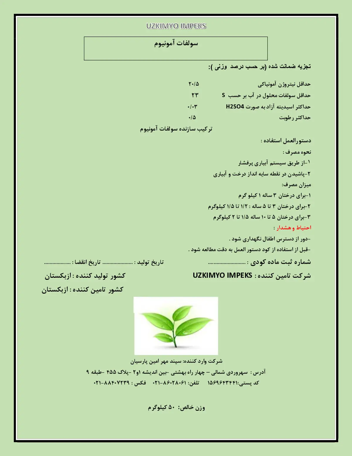 سولفات آمونیوم وزکیمیو یمپکس