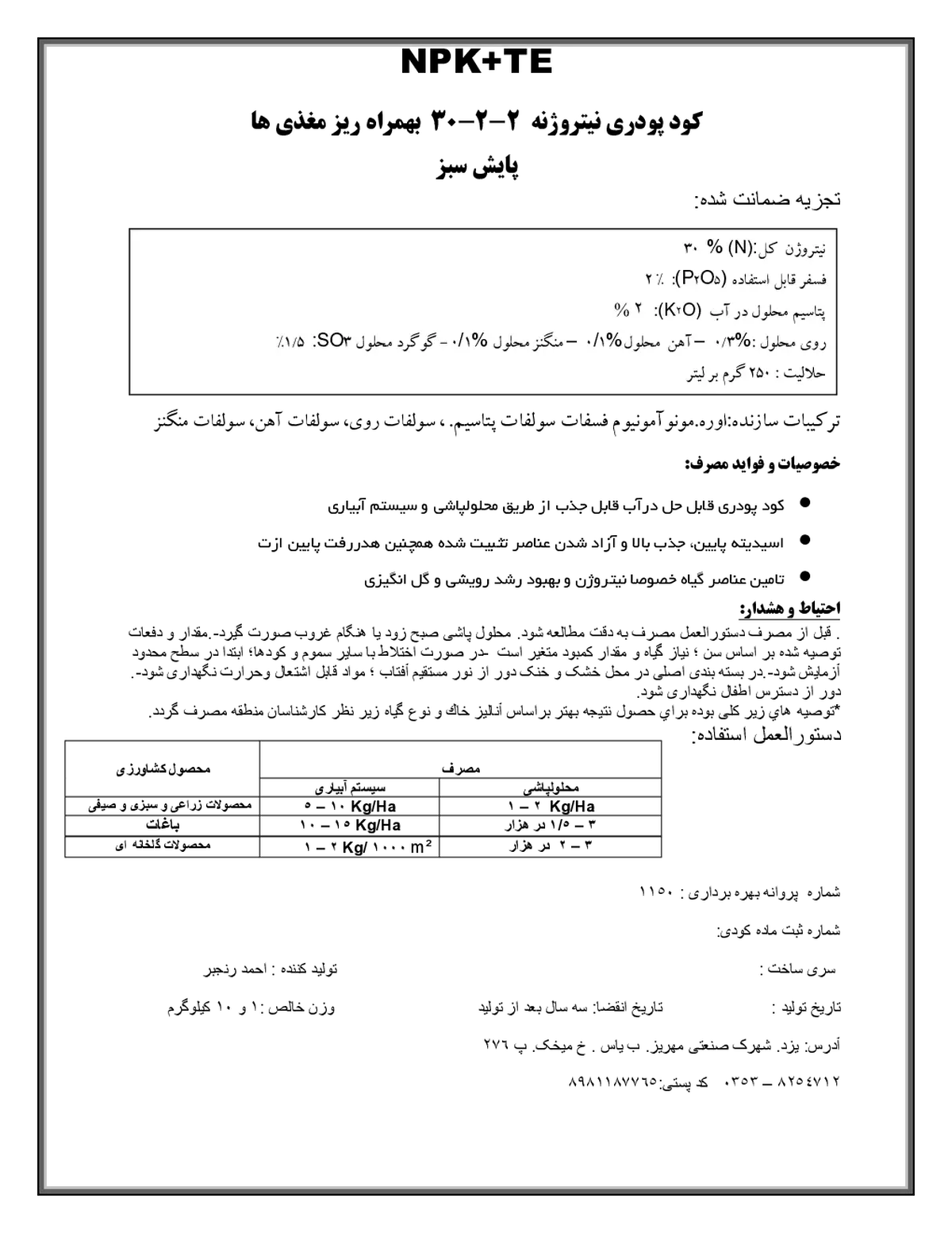 کود کامل پودری پایش سبز پایش سبز