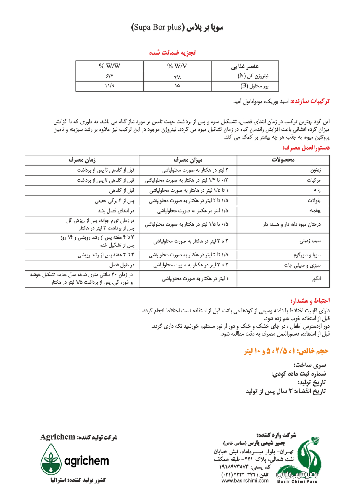 شیمیایی بور مایع حاوی نیتروژن سوپا بور پلاس اگریچم