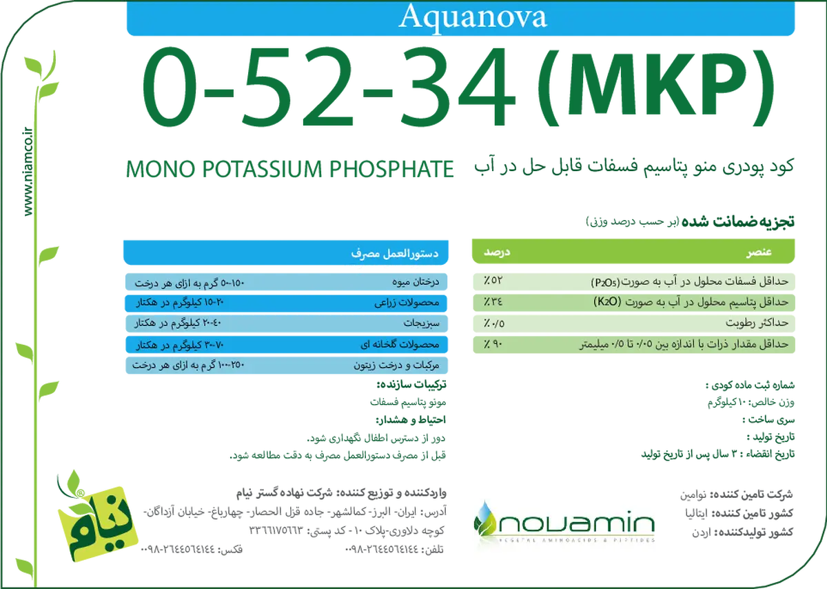 مونو پتاسیم فسفات اقوانووا