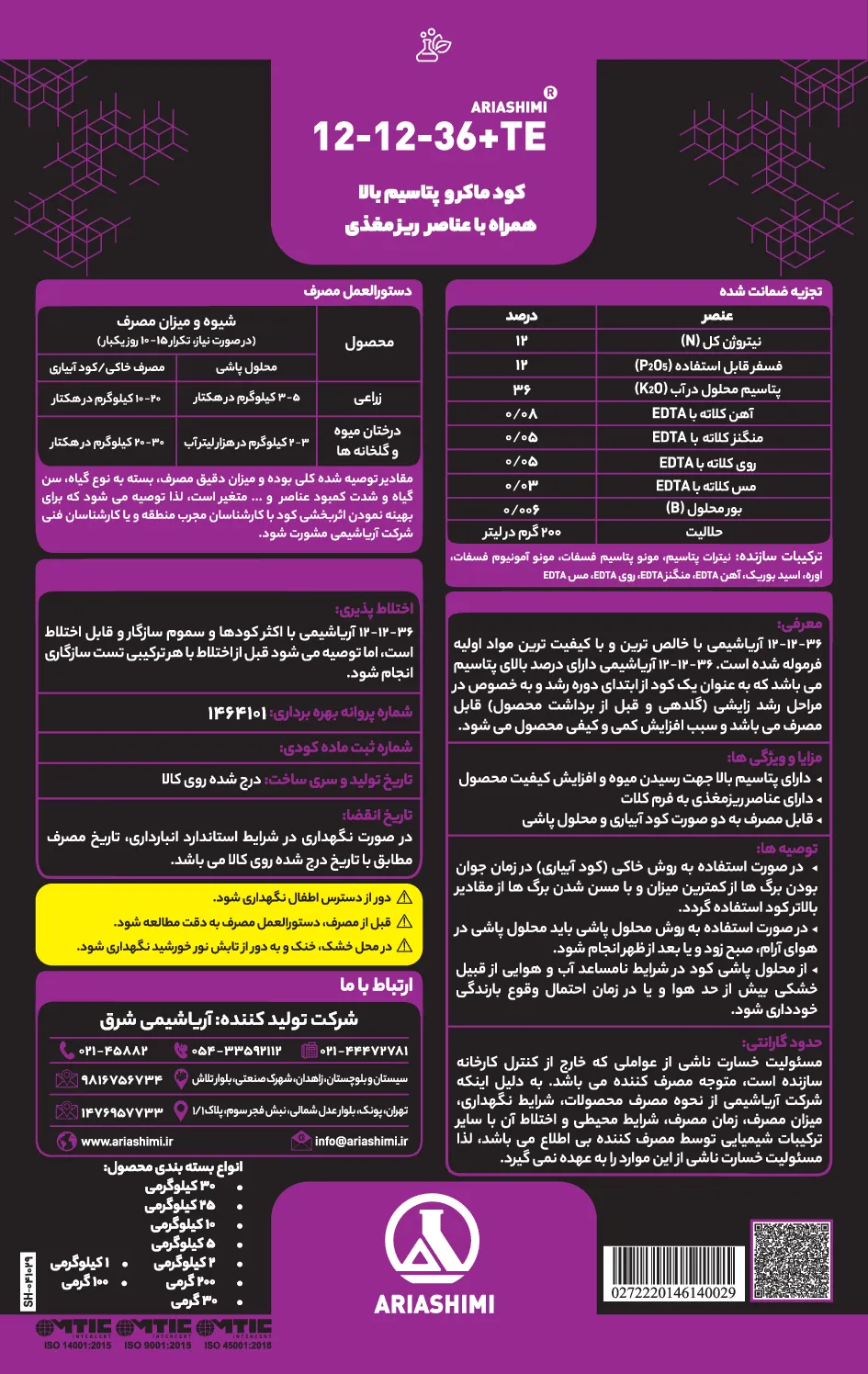 کود جامد ان پی کی 12-12-36+ریز‌مغذی آریاشیمی